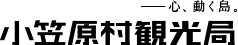 小笠原観光局　―心、動く島。