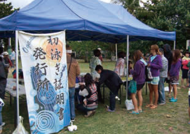 1月1日<br />
日本一早い「海開き」