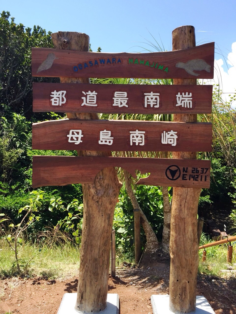 都道最南端