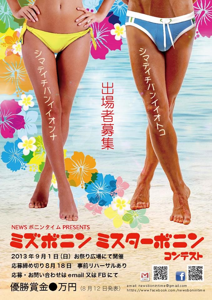 ボニンタイム