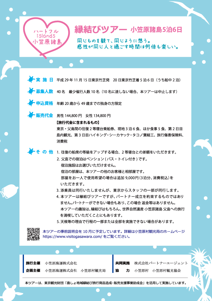 小笠原縁結び2