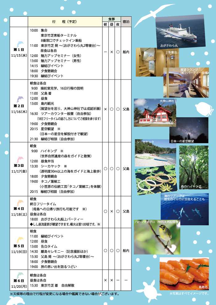 小笠原縁結び3