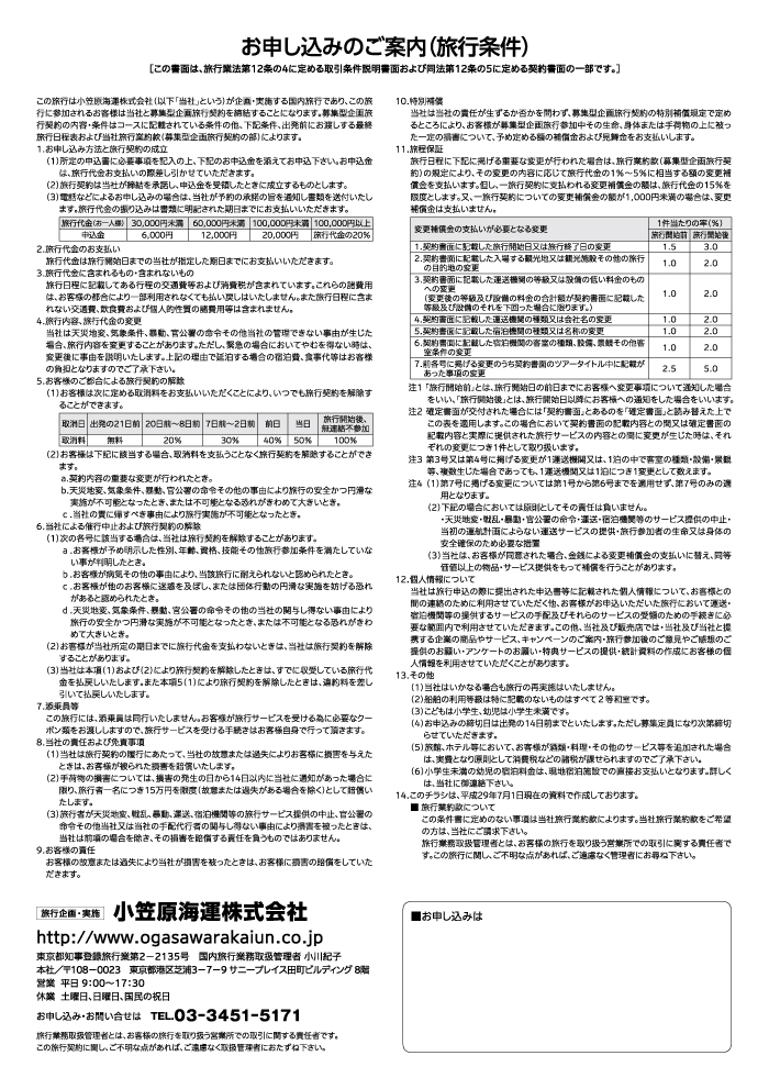 小笠原縁結び4