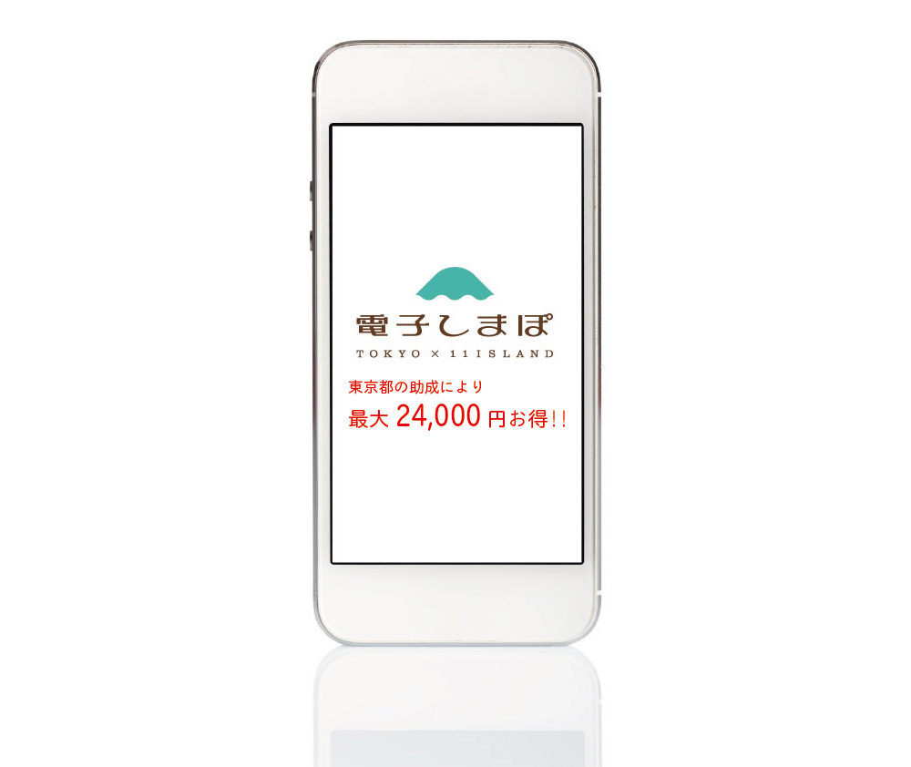 しまぽ通貨