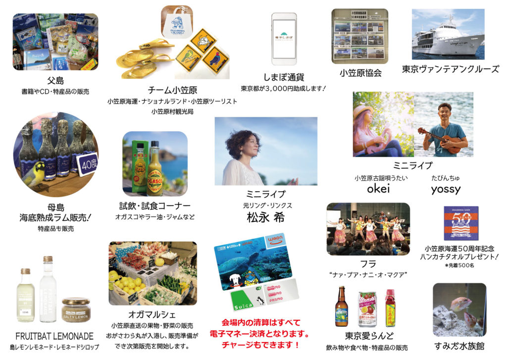 小笠原DAY