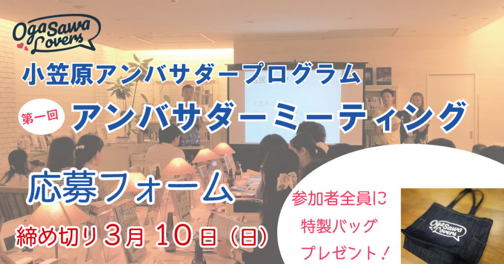 アンバサダーミーティング