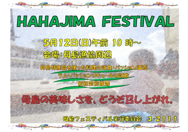 母島フェスティバル01