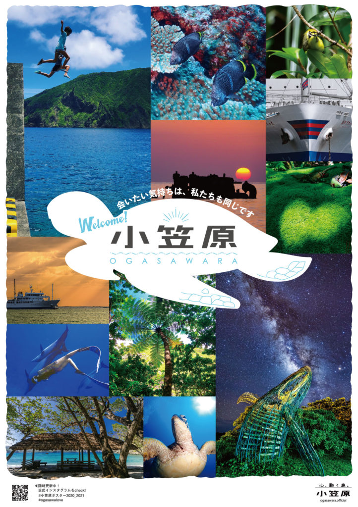 A1_#小笠原ポスター2020_2021