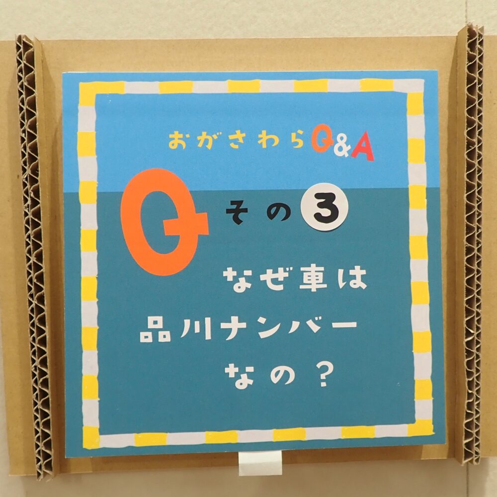 ⑦めくり式クイズ